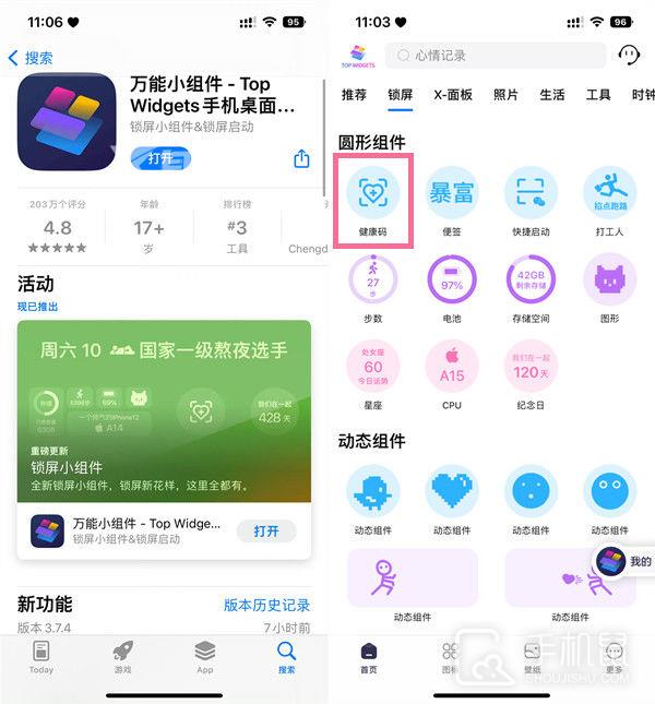 iPhone14怎么快速打开健康码插图3