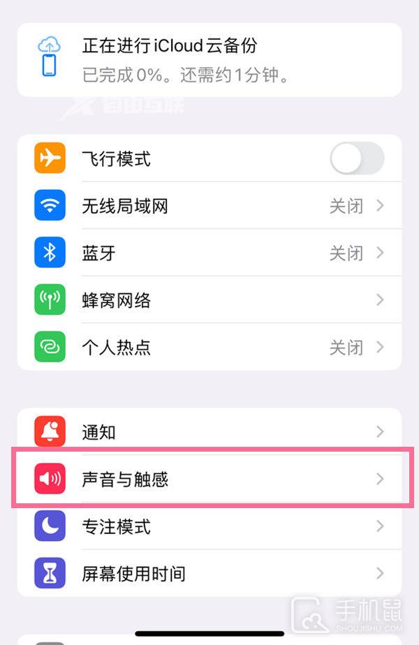 iPhone14plus打字震动在哪设置插图3