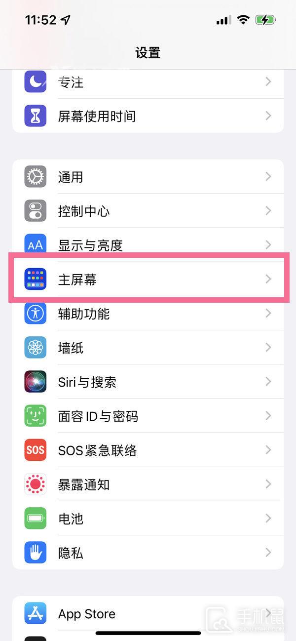 iPhone14plus桌面搜索在哪关插图3