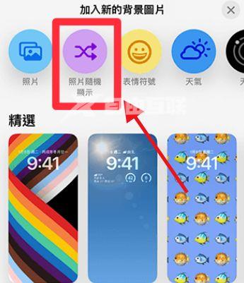 iPhone14怎么设置随机锁屏插图7