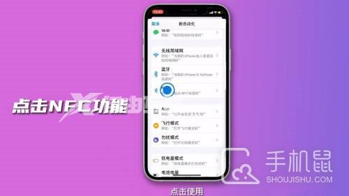 iPhone13怎么用NFC刷门禁卡插图7