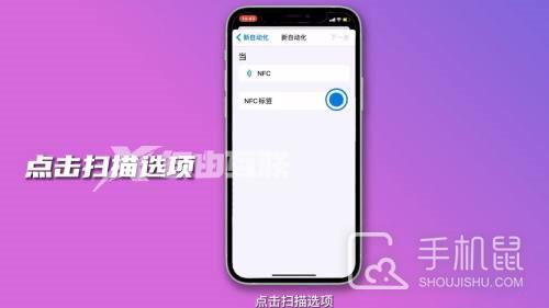 iPhone13mini怎么用NFC刷门禁卡插图9