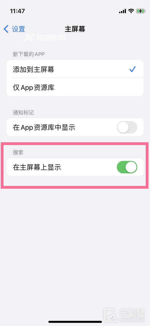 iPhone13桌面搜索在哪关插图5