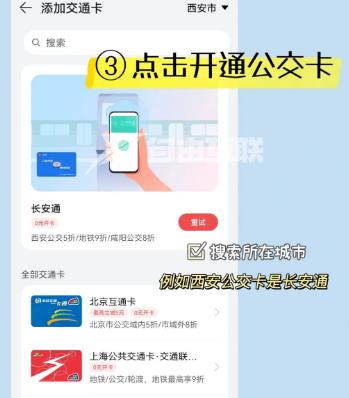 荣耀80 Pro在哪里设置NFC公交卡插图7