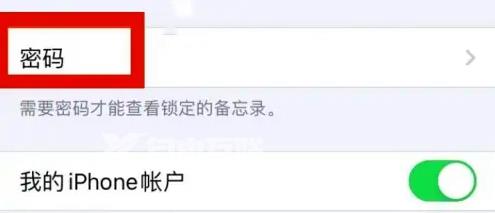 iPhone备忘录忘记密码了怎么办插图5