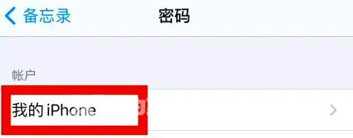 iPhone备忘录忘记密码了怎么办插图7