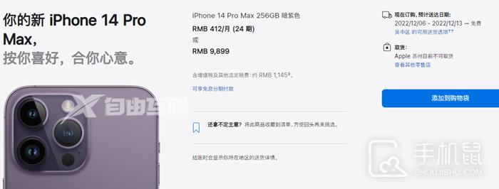 iPhone 14 Pro Max会延迟发货吗插图3