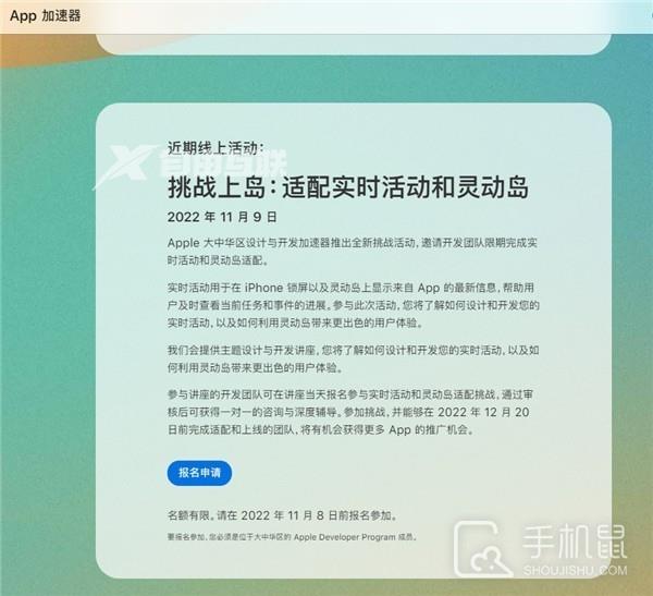 苹果中国举办挑战上岛活动 大力推动灵动岛适配插图3