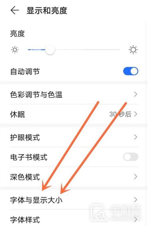 荣耀80在哪里调整字体大小插图5