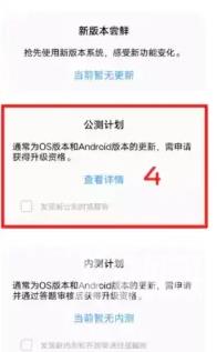 vivo X Fold怎么更新OriginOS 3插图7