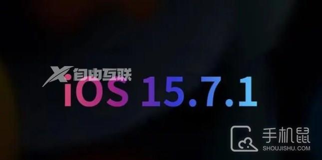 iOS 15.7.1哪些机型值得更新插图1