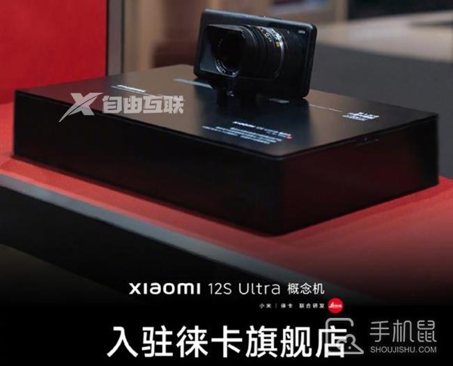 小米12S Ultra+徕卡的M卡口镜头 概念机正式入驻门店插图1