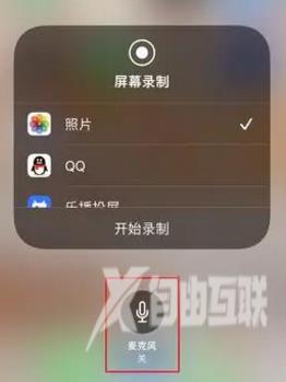 iPhone 14 plus微信视频聊天录屏没声音怎么办插图5