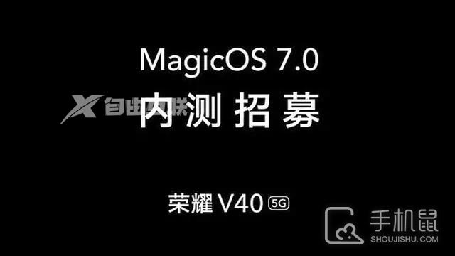 MagicOS 7.0内测招募开启 涵盖多款老机型插图1