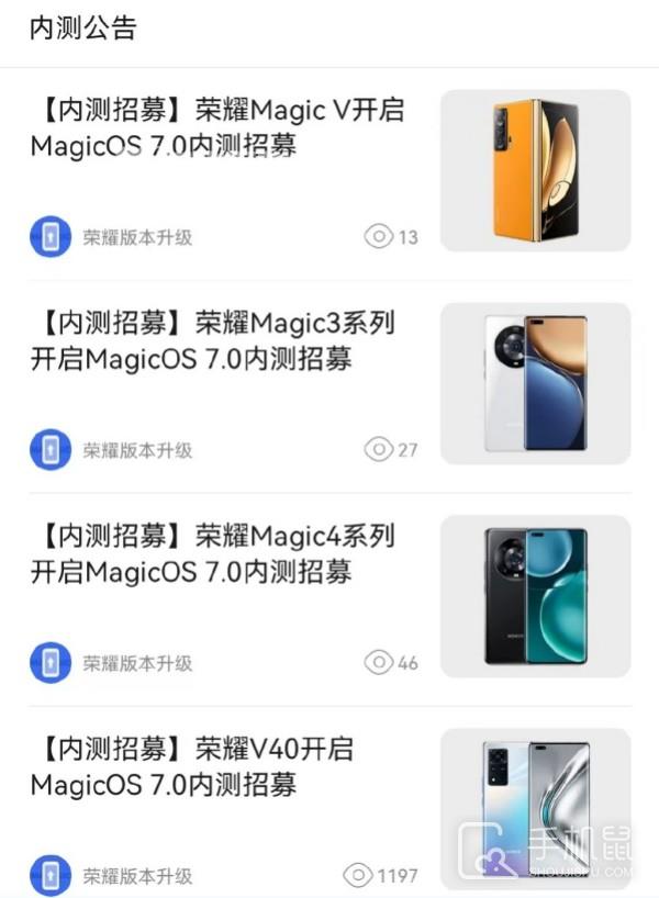 MagicOS 7.0内测招募开启 涵盖多款老机型插图3