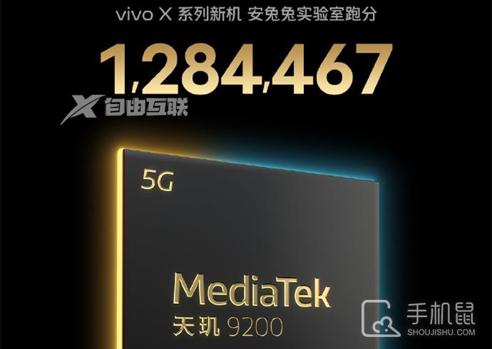 vivo X90系列全球首发天玑9200芯片，跑分刷新性能上限插图1