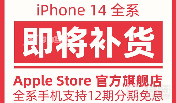 双十一iPhone14全系补货，11月10日20点开始限量抢购插图1
