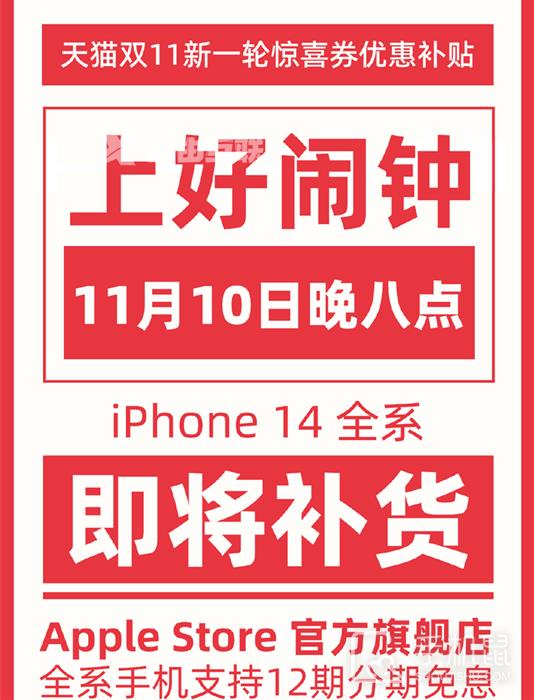 双十一iPhone14全系补货，11月10日20点开始限量抢购插图3