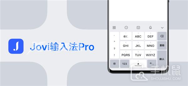 jovi输入法pro下载介绍插图1