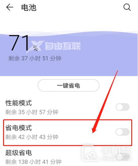 荣耀80 SE如何开启省电模式插图5