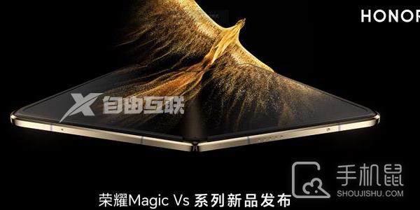 荣耀Magic Vs什么时候发布插图1