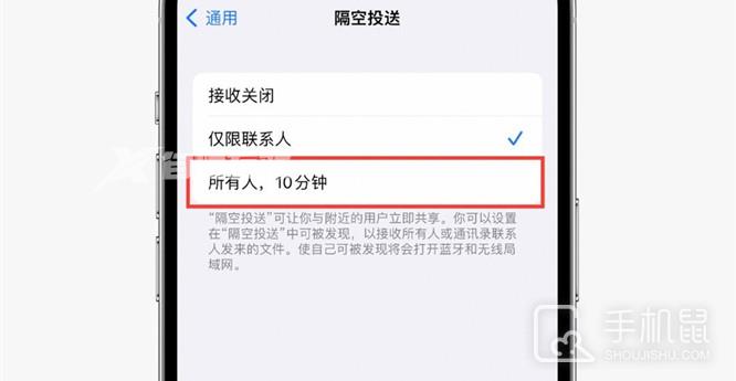 iPhone AirDrop怎么拒绝陌生人的隔空投送插图5