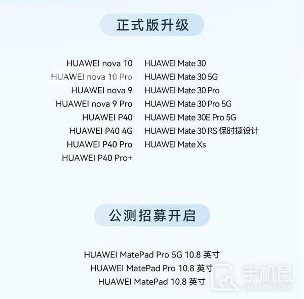 鸿蒙HarmonyOS 3.0正式版第二批升级名单公布插图3