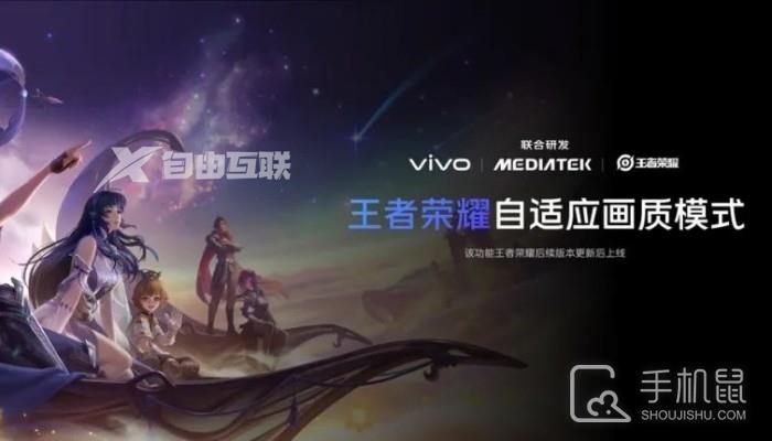 vivo研发王者荣耀自适应画质模式 持续游戏不掉帧插图1