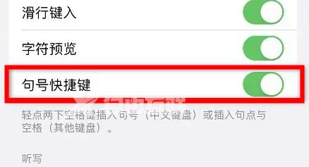 iPhone 14 plus空格句号怎么取消插图7