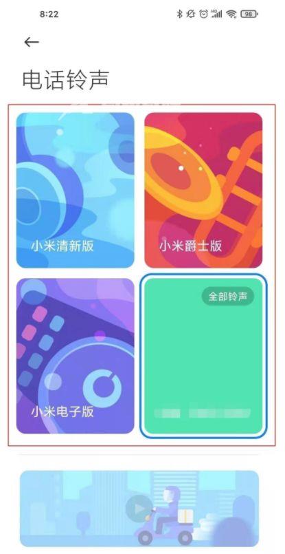 小米13pro设置铃声教程插图7