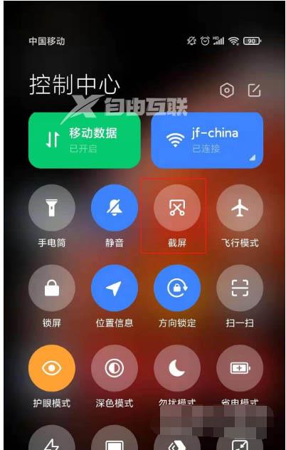 小米13pro截屏快捷键是什么插图5