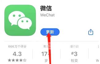 iPhone怎么更新微信最新版本插图7