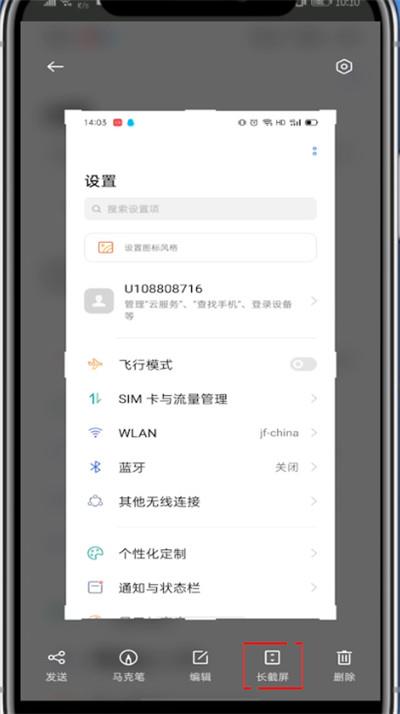 真我Realme 10如何截长图插图5