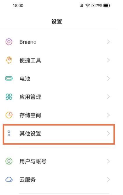 真我Realme 10如何查看内存占用插图3