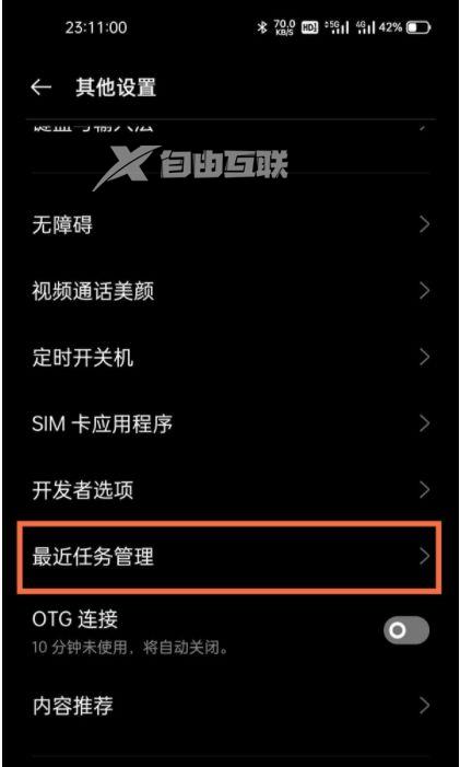 真我Realme 10如何查看内存占用插图5