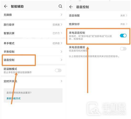 荣耀Magic4 至臻版来电语音控制在哪里设置插图3