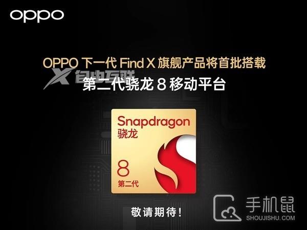 OPPO官宣首批搭载骁龙8 Gen2芯片和小米抢首发？插图1