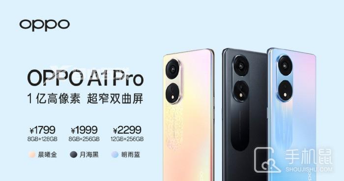 OPPO A1 Pro正式发布起售价为1799元插图1