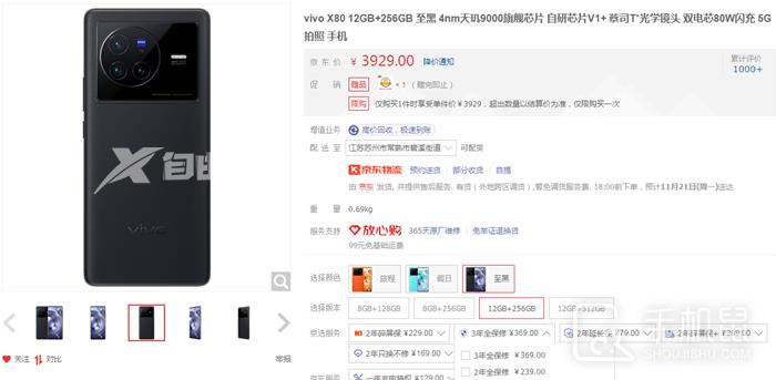 vivo X90系列发布前夕，vivo X80悄悄降价470元插图3