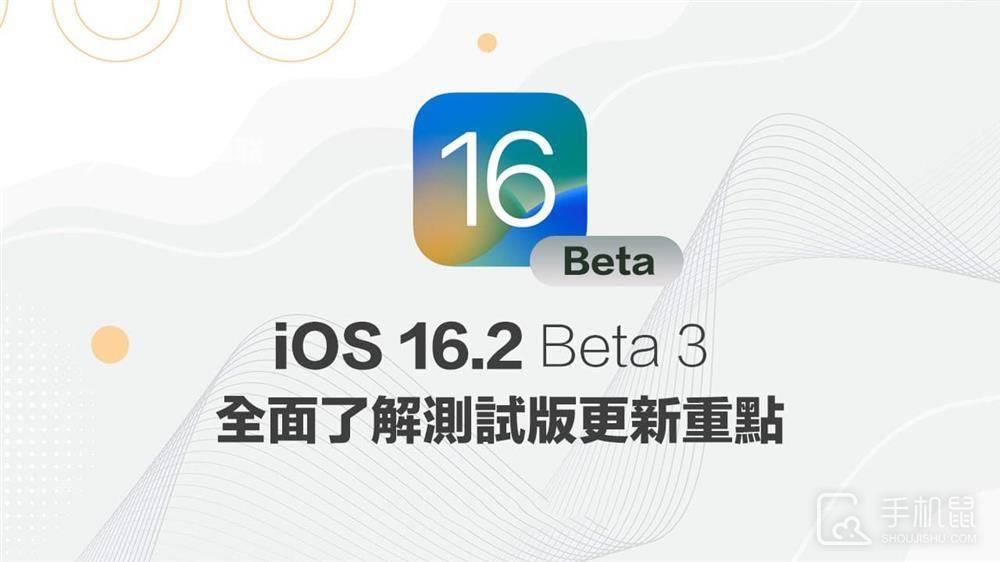 iOS16.2Beta3更新了什么插图1