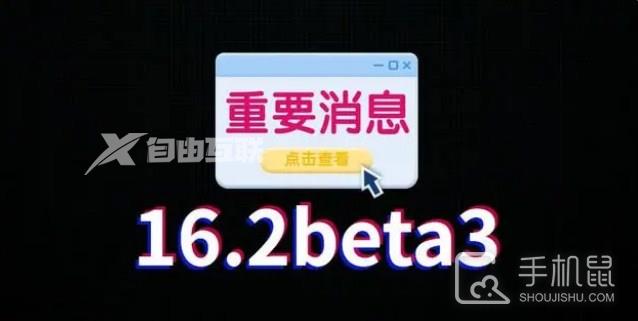 iOS16.2Beta3值得更新吗插图1