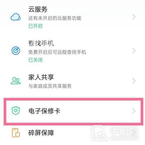 真我Realme 10 Pro+如何查看是否在保修期内插图5