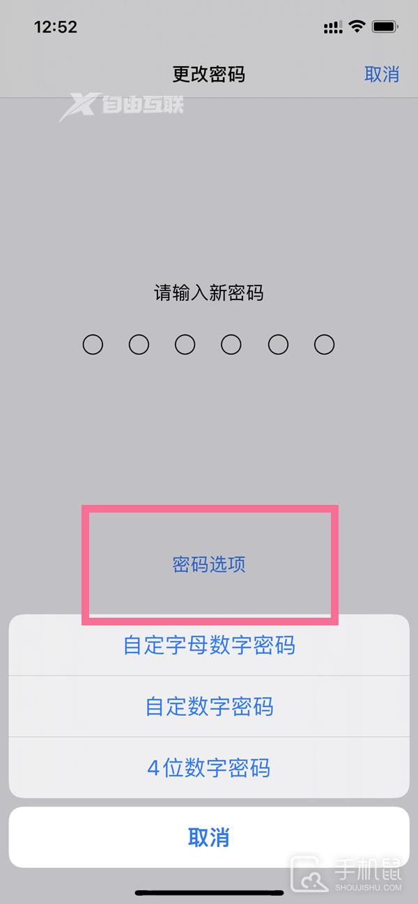 iphone 14密码怎么修改插图7