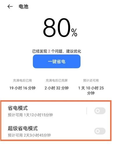 真我Realme 10 Pro+怎么开启省电模式插图7