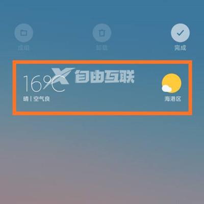 真我Realme 10 Pro+怎么设置桌面天气插图9