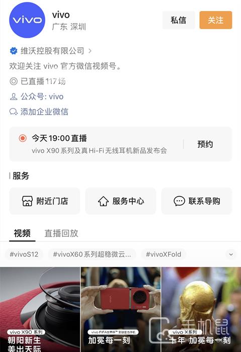 vivo X90发布会直播今晚开启，直播预约方法汇总插图1