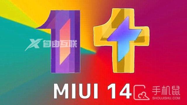 小米MIUI 14首批升级更新机型名单插图1