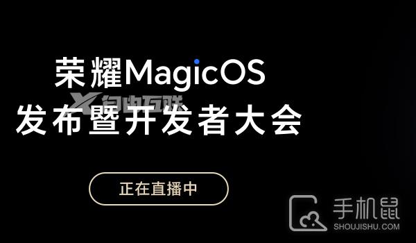 荣耀MagicOS暨开发者大会正式开启插图1