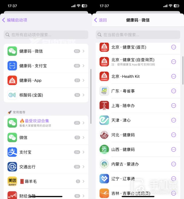 ios16怎么一键打开健康码（ios16一键打开健康码的方法）插图5