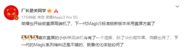 曝Magic5标准版或将采用直屏方案插图3